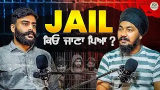 JAIL ਕਿਵੇਂ ਜਾਣਾ ਪਿਆ? | Real Life Punjabi Podcast | Cheemaji Talks