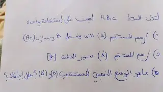 حل تمرين في الهندسة استعدادا للاختبار _السنة اولى متوسط