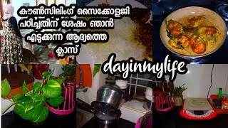 വീട്ടുജോലികൾ പെട്ടെന്ന് തീർത്ത് നമുക്ക് ഇഷ്ടമുള്ളത് ചെയ്യാം#housewifelife #home #villagelifestyle 