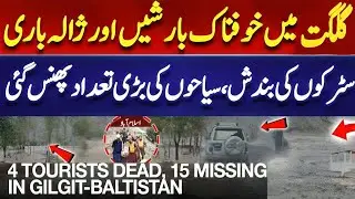 Islamabad & Gilgit Baltistan Flood 2025 🌊 | Full Disaster Explained | Real Footage & Updates!