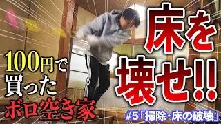 【古民家DIY】床板も外しちゃいます！お風呂とシンクも綺麗になりました【岐阜県瑞浪市】
