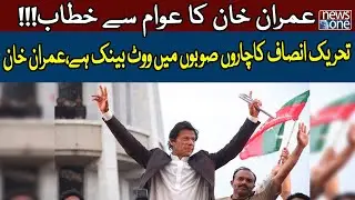 PTI Ka Chaaron Soobon Mein Vote Bank Hai: Imran Khan | News One