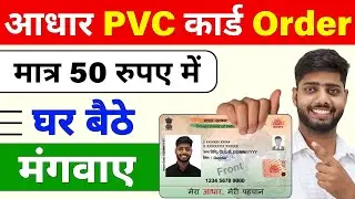 pvc aadhar card online order 2025 | Plastic Adhaar Card kaise banayen | uidai pvc aadhaar card