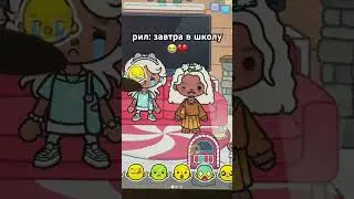 This is my last day on the couch😂🙏🏼 #game #tocaboca #токабока #tocalifeworld