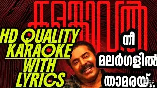 Nee malargalil |നീ മലർകളിൽlhigh quality KARAOKE|KalamkavalMammootty|Jithin|Muieeb|MammoottyKampany