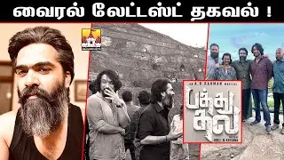🔥 PathuThala Maasana Latest Update | ATMAN Simbu Latest Movie Update | Pathu Thala Glimpse Update