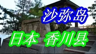 日本之旅：香川县 在沙弥岛(Shamijima)忘记时光的轨迹 怀抱美术馆、沙滩、寺庙的小岛 东山魁夷濑户内海美术馆 濑户大桥塔 香川40 Moopon
