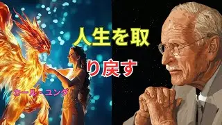 【ユング心理学】ずっと生き延びるだけだったあなたへ──エンパスが「サバイバルモード」を終え、人生を取り戻す瞬間