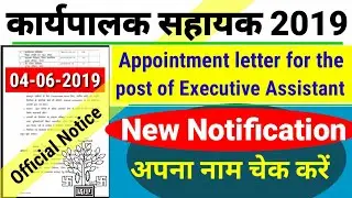 Bihar कार्यपालक सहायक -Appointment letter for the post of Executive Assistant-2019 | Ak Online Point