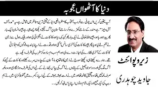 Dunya Ka Athwa Ajooba