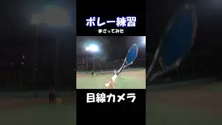 【ボレー目線】前衛の目線になってみた #lucent #mizuno #yonex #ソフトテニス #ヨネックス #ミズノ #ルーセント #乱打 #実業団 #練習