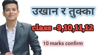 Nepali ukhan ra tukka (उखान र तुक्का) @Nepalibaba1NEPALI BYAKRAN ,NEPALI GRAMMAR , tukka ra ukhan