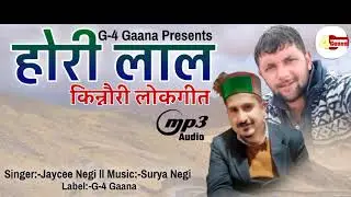 Hori lal l Jaycee Negi - Surya Negi l Latest Pahari Song 2023 l G4Gana