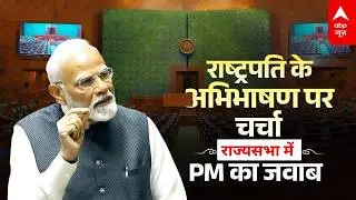 PM Modi Rajya Sabha Speech: पीएम मोदी का भाषण , Parliament में सन्नाटा छाया! | Rahul Gandhi