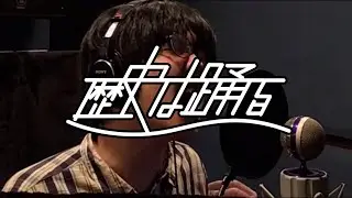 歴史は踊る － 愛の歌嫌いや (official video)