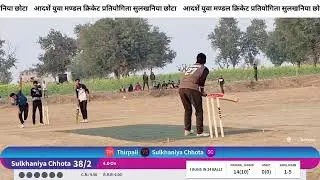 आदर्श युवा मंडल क्रिकेट प्रतियोगिता सुलखनिया छोटा  #QF thirpali vs Sulkhaniya chhota