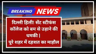 Big Breaking News | Bomb Threat to St. Stephen&rsquo;s College and School! Panic in Delhi #live #news #new