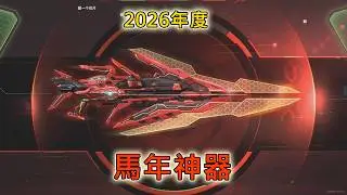 【Rinkoy】CSO 2026馬年神器實戰詳解！紅蓮之馬！機動性能！近戰、遠攻玩法全面！進入超載狀態！用摧枯拉朽的攻擊摧毀對手！真的誇張！｜全新特典流星鎚！岩之呼吸！砸碎周圍所有殭屍！！