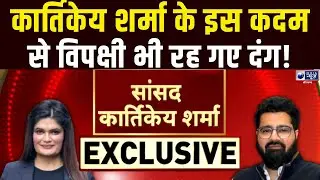 Exclusive Interview Of MP Kartikeya Sharma | Jyoti Sangwan | India News Haryana