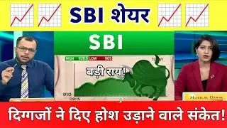 SBI share news | SBI Share Result Analysis | State Bank share news Today 13 January 2026