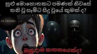 අවුරුදු එකොළහේ සෑම්ගේ අභිරහස,mystery of sam