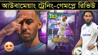 Aubameyang গেমপ্লে & ট্রেনিং গাইড 🤩 || 102 Rated Free Aubameyang Gameplay Review In eFootball 2026