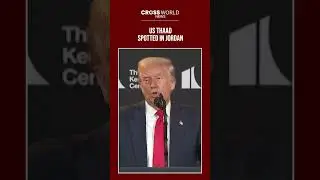 Перемещение Трампом системы THAAD в Иорданию усиливает опасения разведки по поводу войны между Ки...
