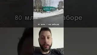 Забор, который принес 80 млн. рублей поселку #маркетинг #поселок #realestate