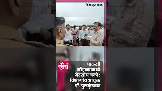 पालखी सोहळ्यात वारकर्यांची गैरसोय नको #phaltan #palkhi #wari #warkari | Sthairya