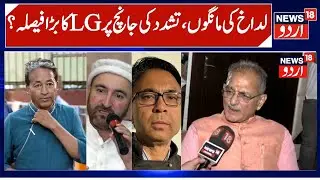 Ladakh LG on Demands, Leh Protest Inquiry & Present Situation | Kavinder Gupta on Judicial Inquiry