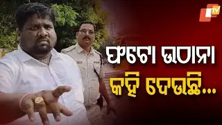 Middleman Sandeep Pradhan Caught with Fake ID While Entering Lok Seva Bhavan
