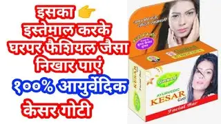 Homemade Facial Soap | Girnar Kesar Goti Soap Review in Hindi | Ayurvedic Facial Soap