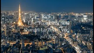 Rin’ Live Tour 2021 宝輪 　〜Shangri-La Tokyo ver. 〜