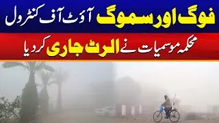 Fog And Smog Out Of Control | ALert Issued By MET Department | Weather Update | City 41