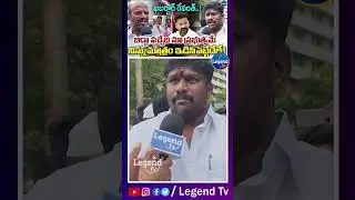 BRS Leaders Shocking Comments On CM Revanth Reddy || Harish Rao || Kcr || @LegendTvin