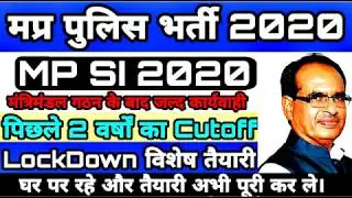 म.प्र.पुलिस भर्ती 2020!MP Sub Inspector!mp si,MP SI 2020,Syllabus,Physical Test,Exam Pattern,peb