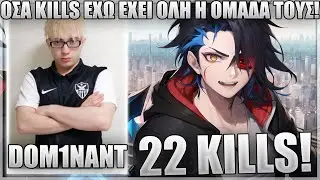 DOM1NANT SMURF-ΑΡΕΙ ΤΡΕΛΑ ΣΕ HIGH ELO ΜΕ KAYN! - ΕΠΑΙΞΑ ΤΡΕΛΟ GAME!
