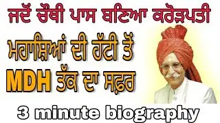 MDH owner Dharampal Gulati Biography