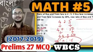 Mathematics (2017- 2019) I WBCS Prelims Previous Year Solution I Explained in Bangla I