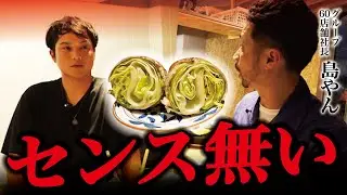 「この商品マジでセンス無い」3店舗経営若手社長に島やんが本音を暴露【スタンドBEN】