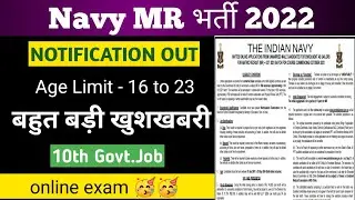 Indian Navy MR Notification 2022 Out | Indian Navy MR New Vacancy Release 2022 |Navy MR Bharti 2022