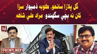 Gul Plaza Tragedy: No One Will Escape Punishment, Says Murad Ali Shah | Awaz TV News