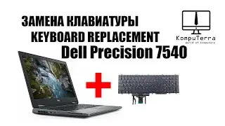 Как заменить клавиатуру в ноутбуке Dell Precision 7540