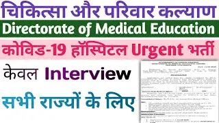 DME AP Recruitment 2020|Andhra Pradesh general duty medical officer Bharti 2020|DME New Vacancy 2020