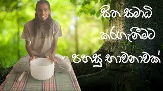 Sound healing meditation #1