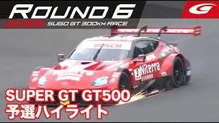 【SUPER GT Rd.6 SUGO】GT500 予選ハイライト