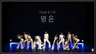 2025년도 26번째 라 정기공연_Track 2. 15  영온