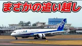 【ANA1644便】松山空港でまさかの“追い越し”発生｜悪天候の伊丹行きフライト搭乗記