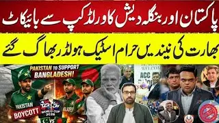 T20 world Cup 2026 News | Pakistan Next? Bangladesh Exit Shakes Cricket World Forever | World Cup
