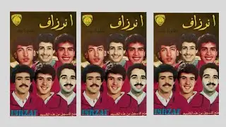 INERZAF - VOL.7 [FULL ALBUM] إنرزاف